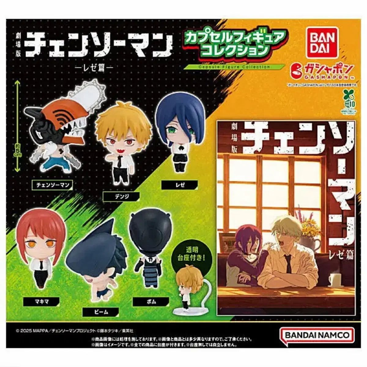 劇場版 チェンソーマン カプセル フィギュア ガチャ