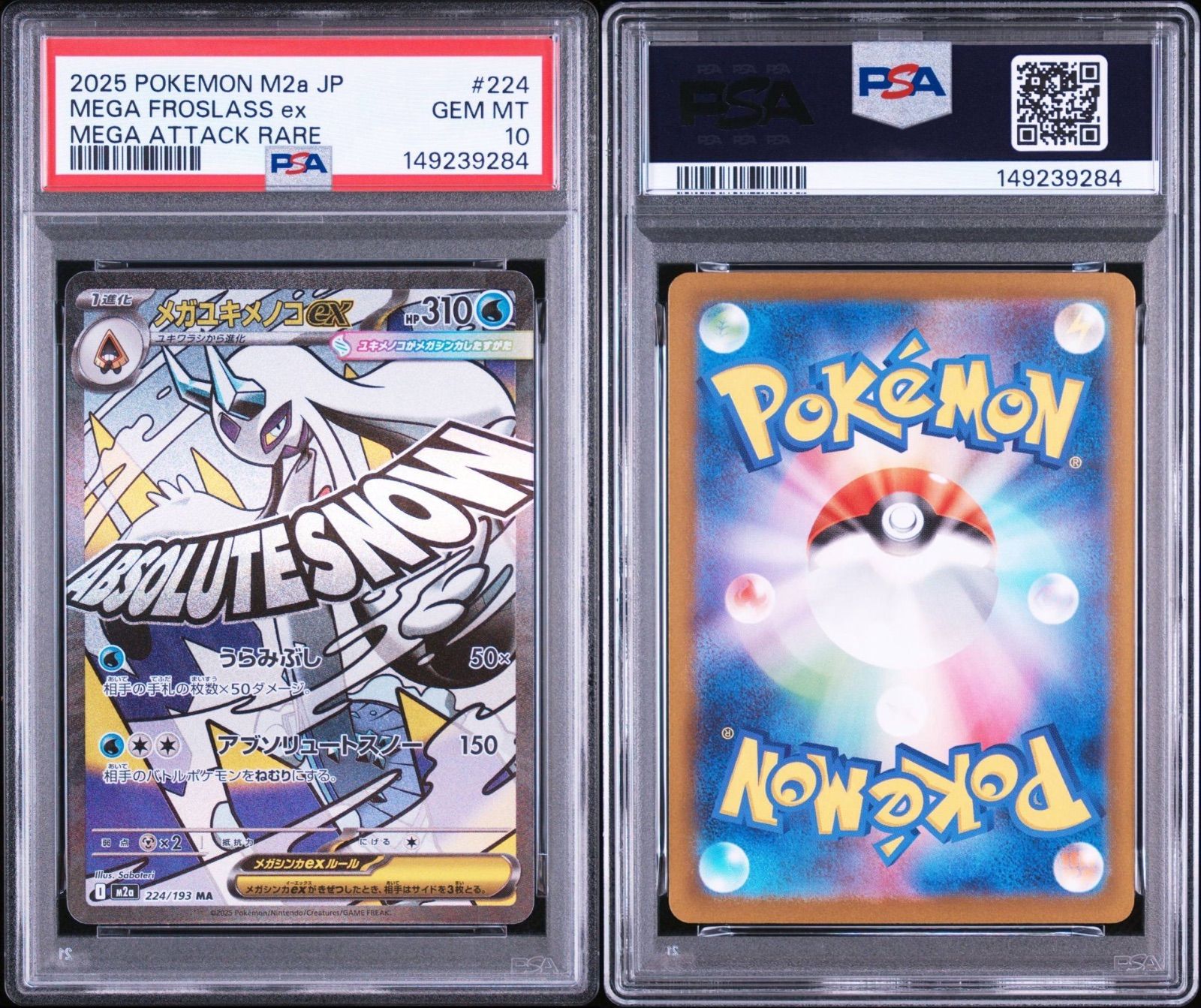 MA PSA10 メガズルズキンex メガルチャブルex メガシビルドンex メガ