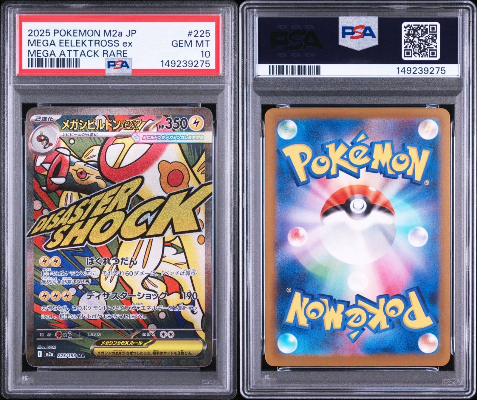 MA PSA10 メガズルズキンex メガルチャブルex メガシビルドンex メガ