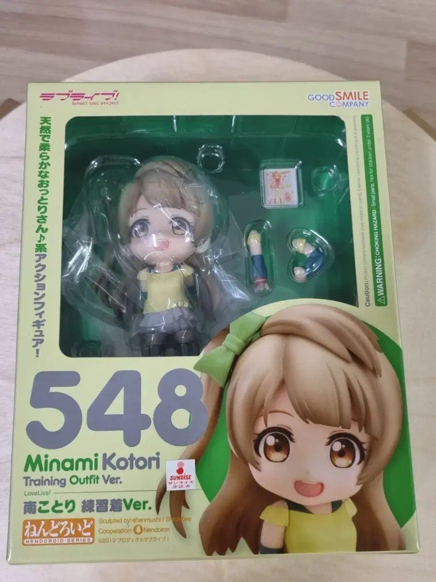 ねんどろいど 548 南ことり (練習着 ver) 未開封
