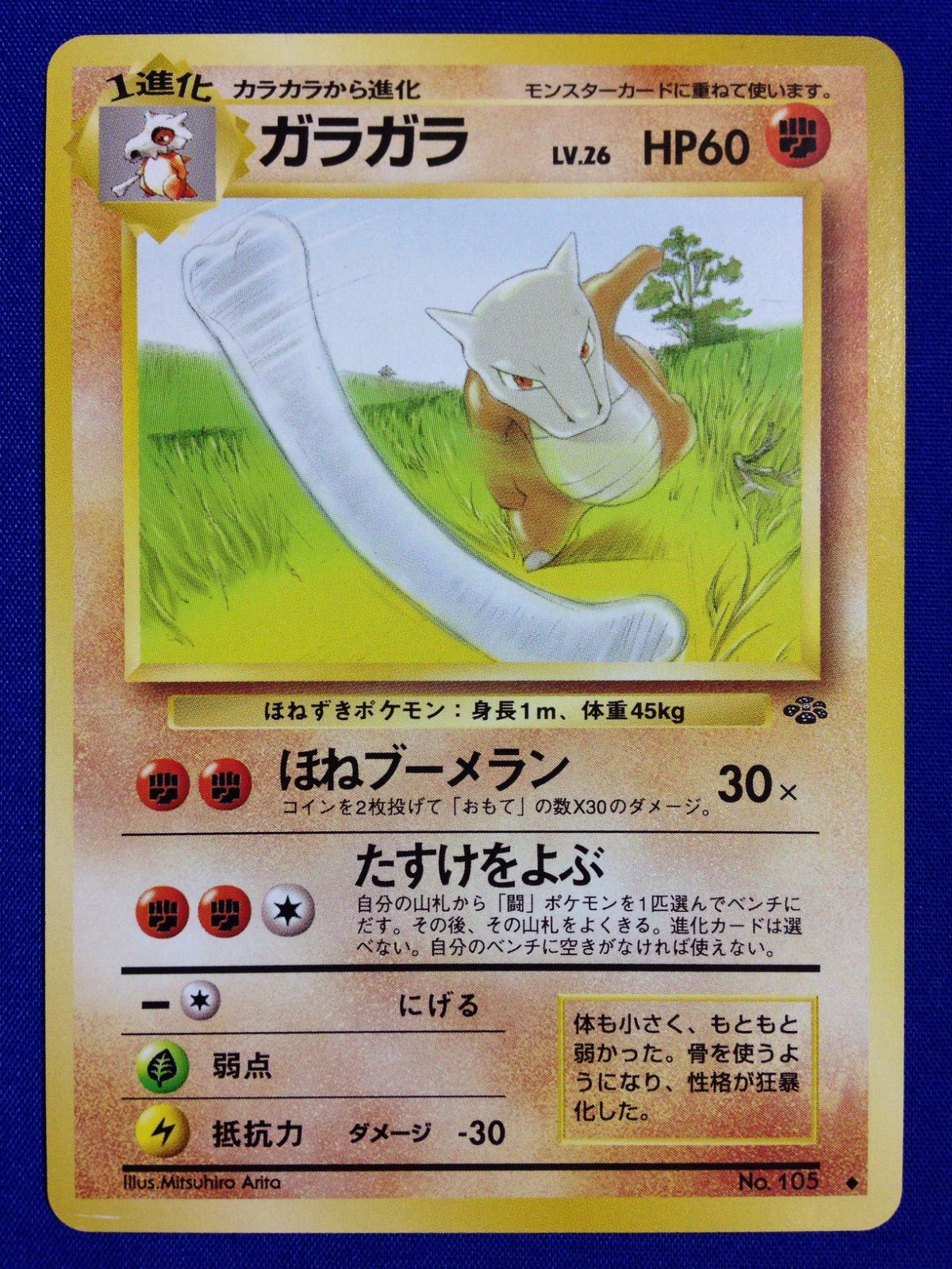 ガラガラ 旧裏 ポケカ ポケモンカード 第2弾 拡張パック ポケモン