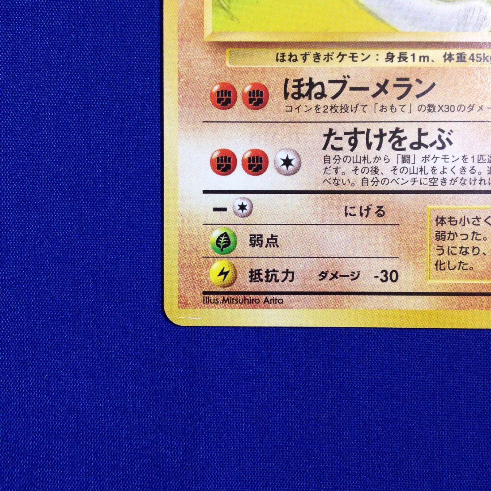 ガラガラ 旧裏 ポケカ ポケモンカード 第2弾 拡張パック ポケモン