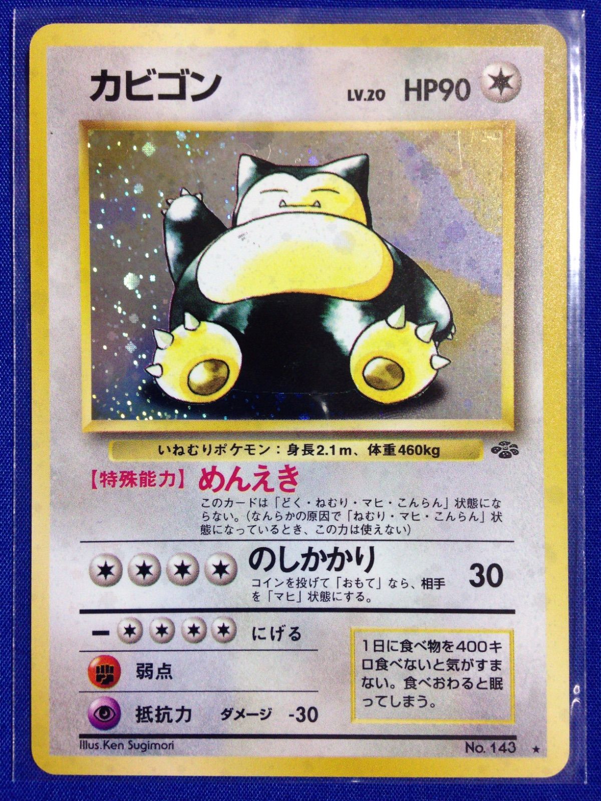カビゴン 旧裏 ポケカ ポケモンカード 第2弾 拡張パック ポケモンジャングル
