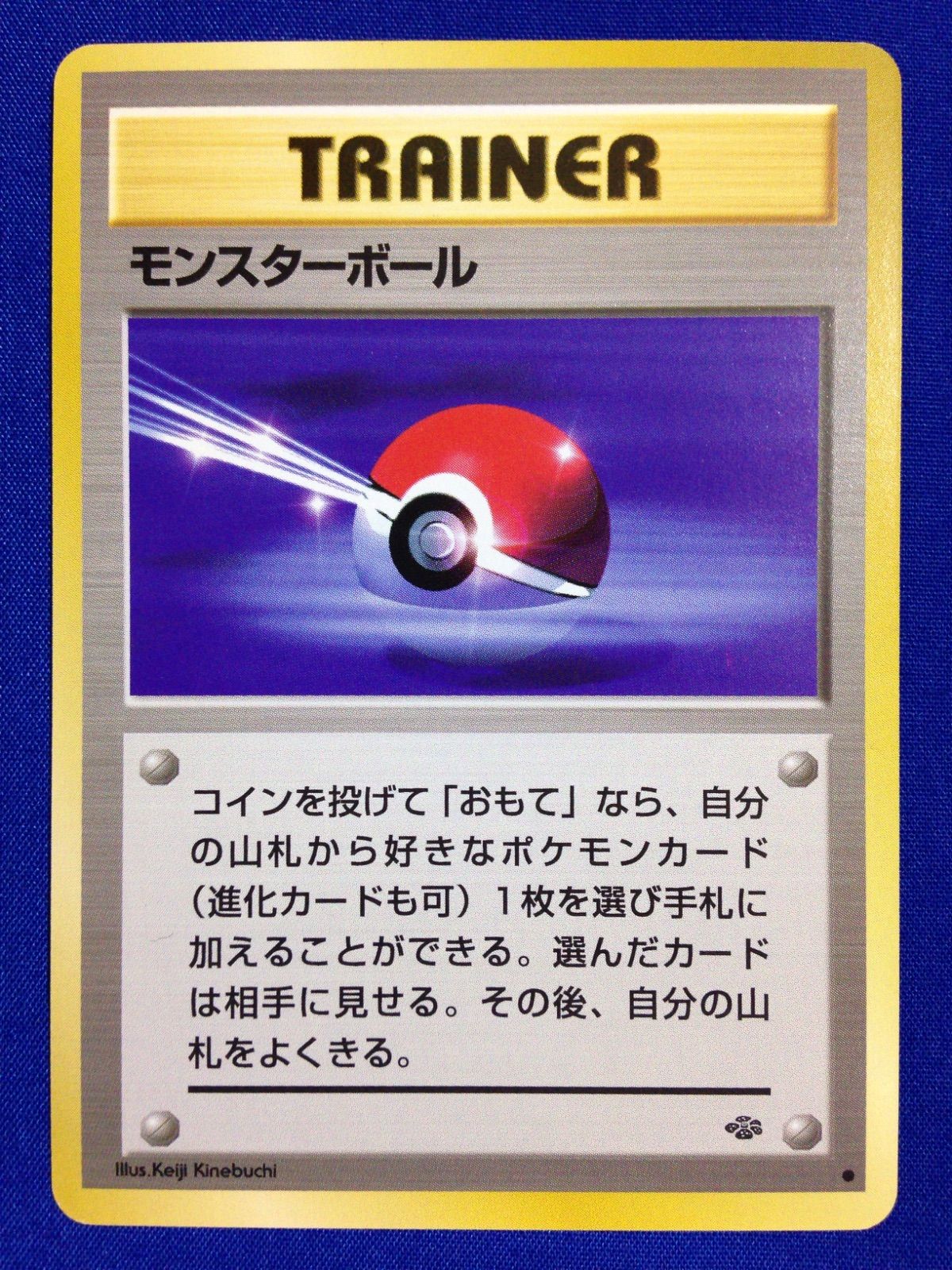 モンスターボール 旧裏 ポケカ ポケモンカード 第2弾 拡張パック ポケモンジャングル