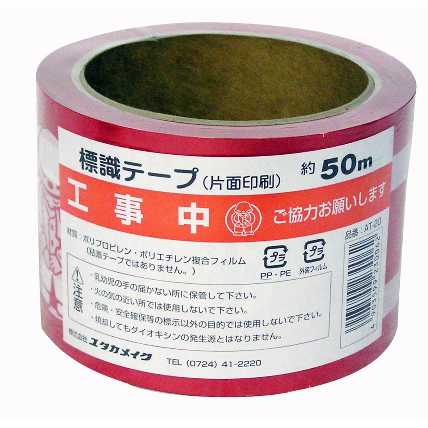 新着商品 【箱売り】ユタカメイク 標識テープ 「工事中」 70mm50M 30巻入り