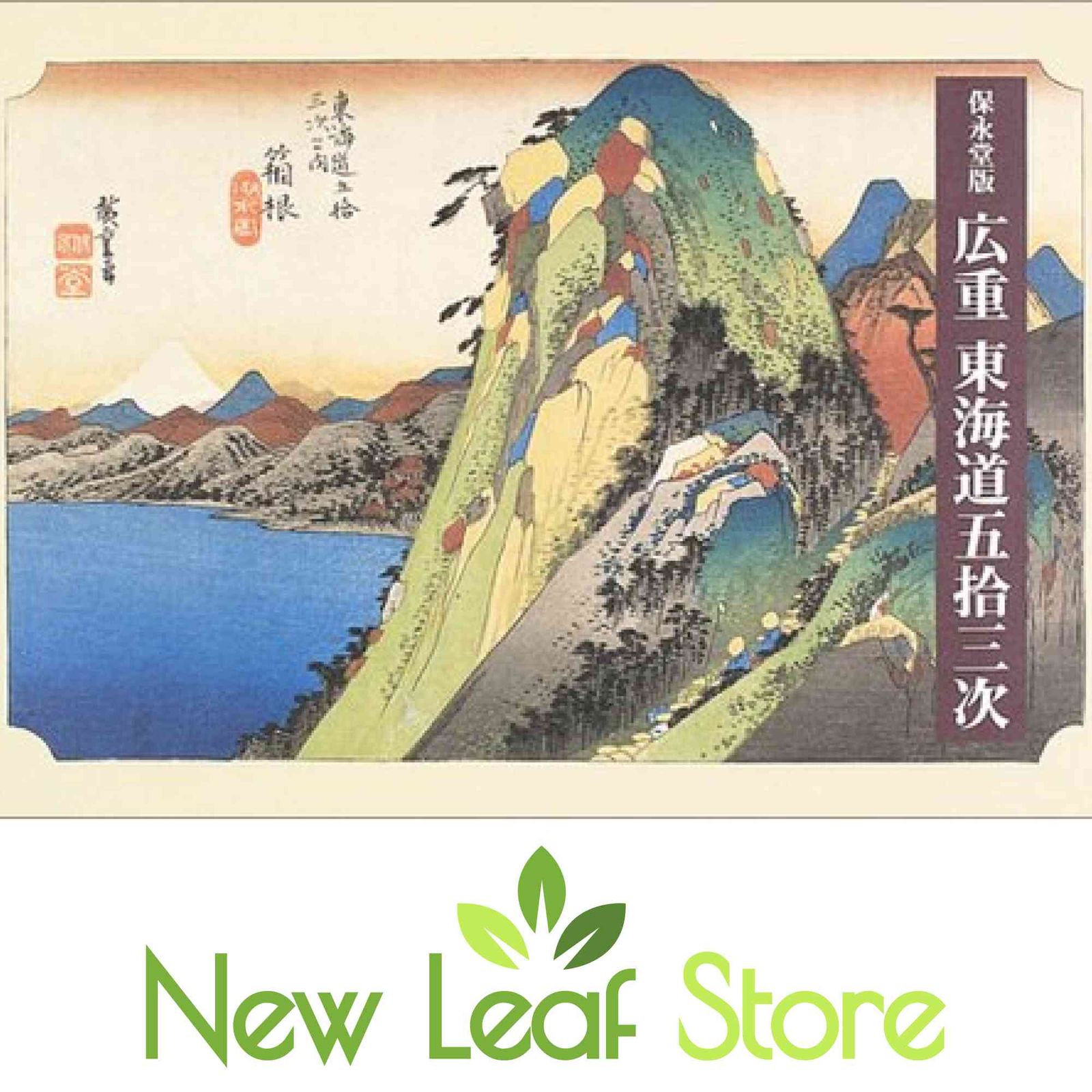 広重東海道五拾三次: 保永堂版 鈴木 重三; 木村 八重子 and 大久保 純一