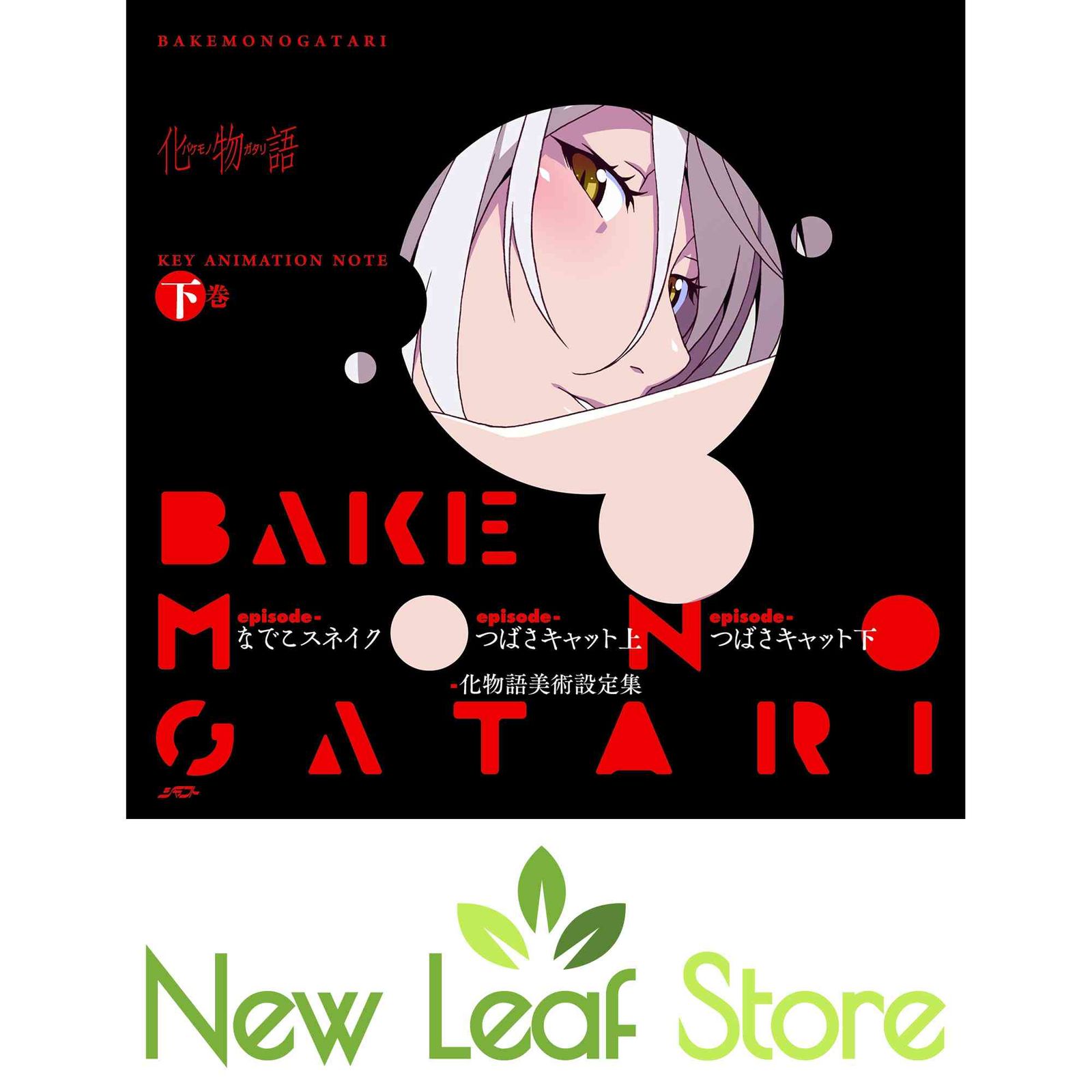 化物語 KEY ANIMATION NOTE 下巻