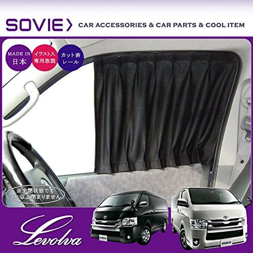 Levolva (レヴォルヴァ) 車用カーテン - 200系 HIACE ハイエース 1型 2