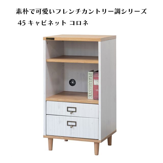 キャビネット収納 フレンチ カントリー キャビネット フレンチ