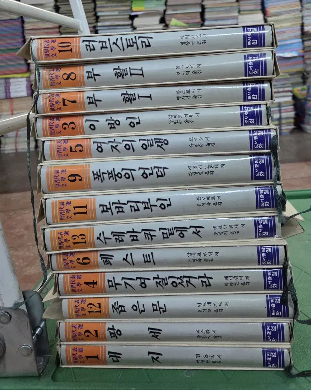 世界代表文学選 ハン（HAN）13巻セット 世界文学 中古本