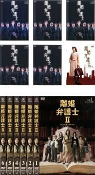 離婚弁護士(12枚セット)1、スペシャル、2 ハンサムウーマン【全巻セット 邦画 中古 DVD】ケース無:: レンタル落ち