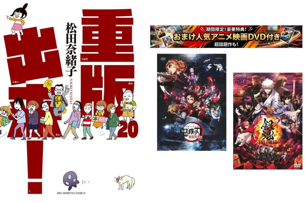重版出来! 1～20巻、おまけ【劇場版 鬼滅の刃 無限列車編 + 銀魂 THE FINAL】付き【全巻 コミック・本 中古 Comic】レンタル落ち