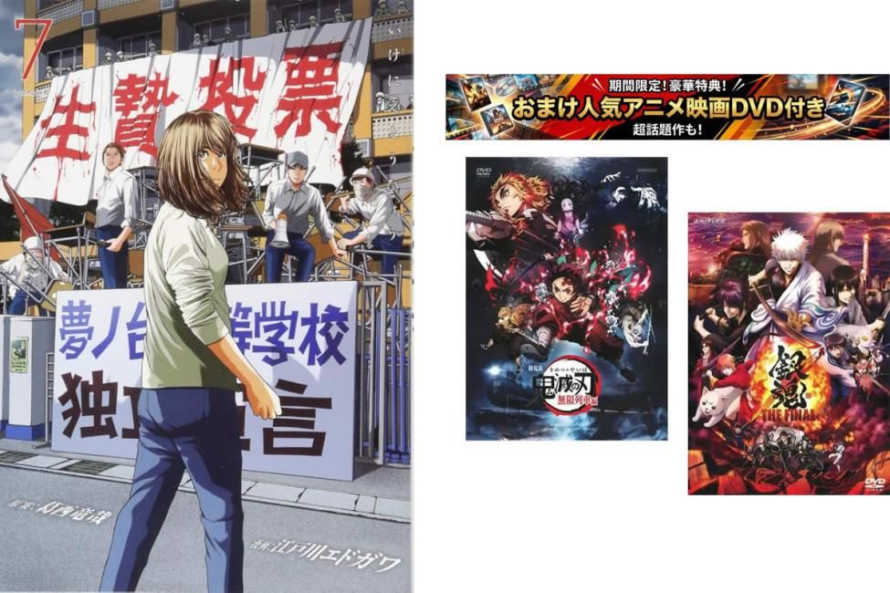生贄投票 1～7巻 完結、おまけ【劇場版 鬼滅の刃 無限列車編 + 銀魂 THE FINAL】付き【全巻 コミック・本 中古 Comic】レンタル落ち