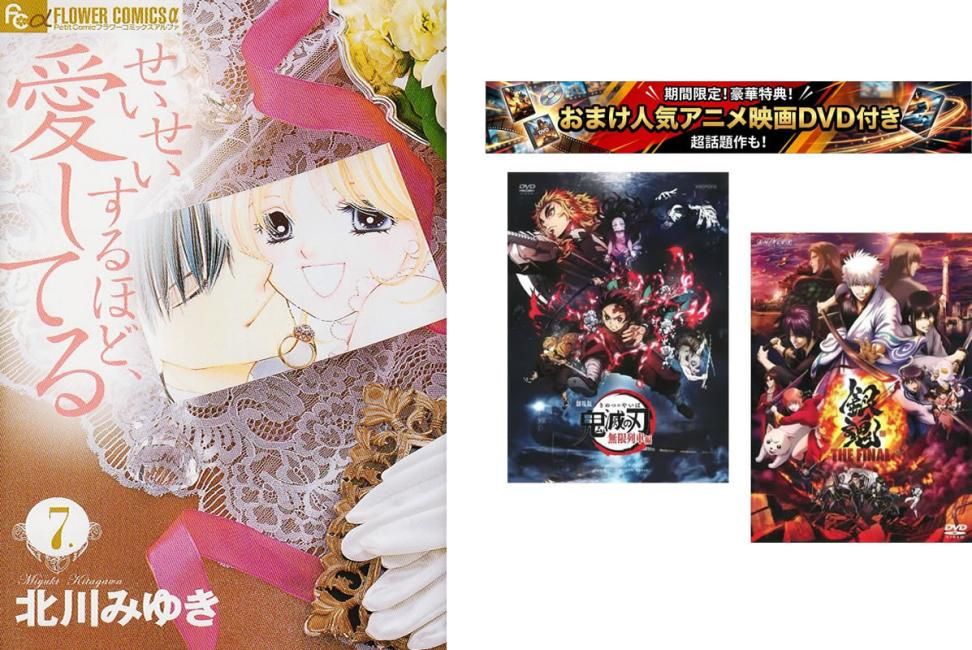 せいせいするほど、愛してる 新装版 1～7巻 完結、おまけ【劇場版 鬼滅の刃 無限列車編 + 銀魂 THE FINAL】付き【全巻セット コミック・本