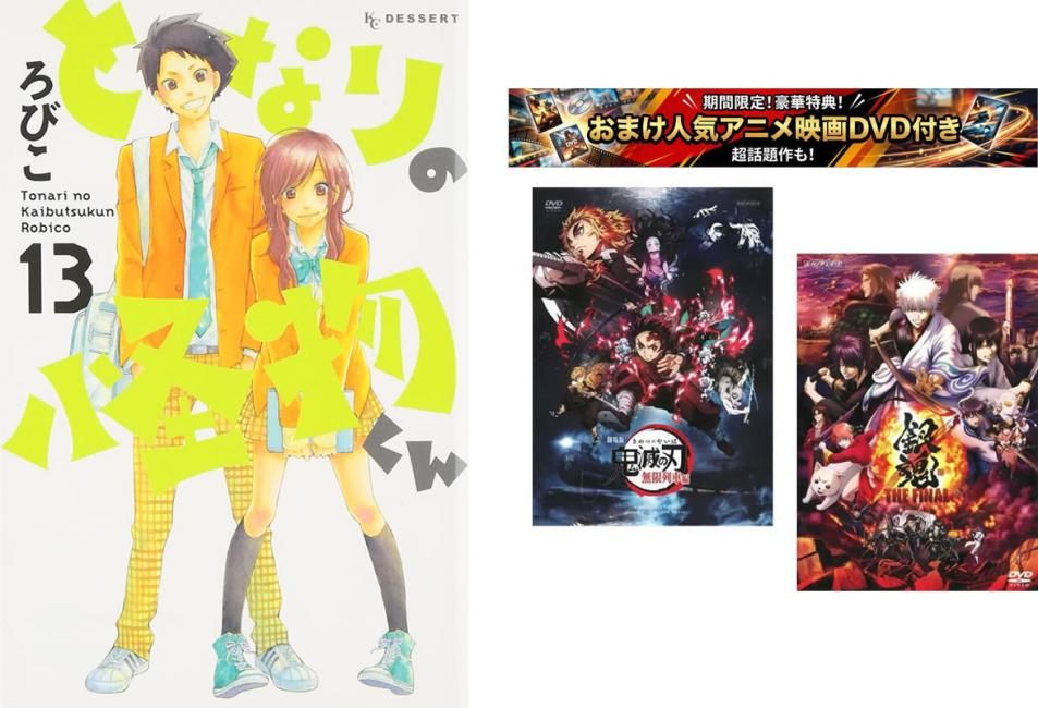 となりの怪物くん 1～13巻 完結、おまけ【劇場版 鬼滅の刃 無限列車編 + 銀魂 THE FINAL】付き【全巻 コミック・本 中古 Comic】レンタル落
