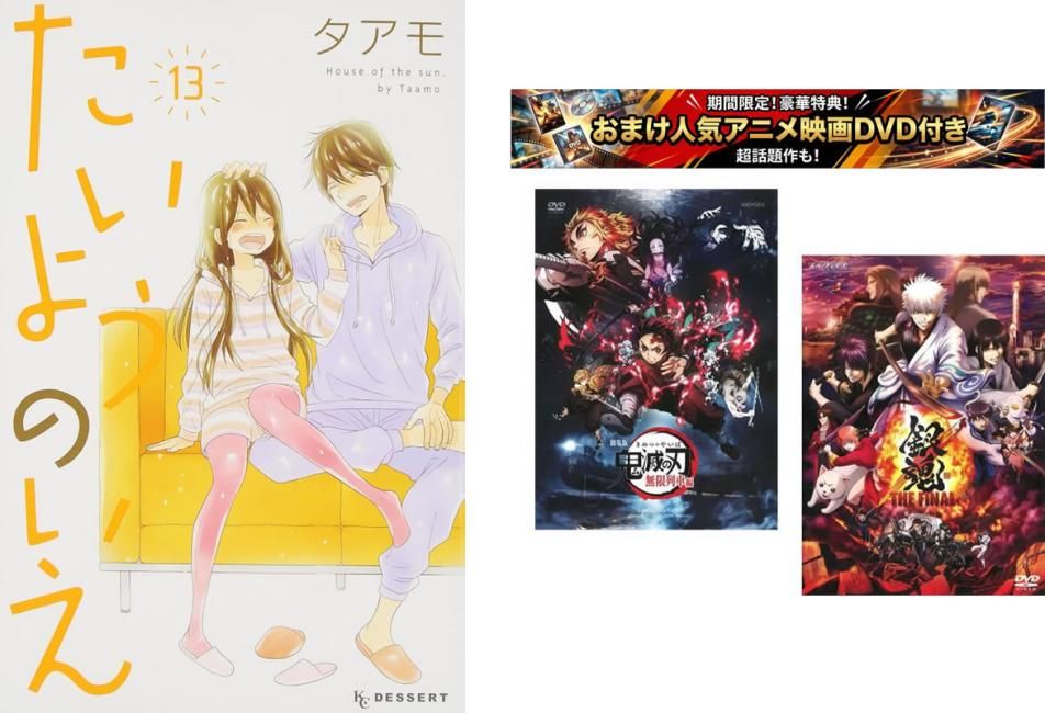 たいようのいえ 1～13巻 完結、おまけ【劇場版 鬼滅の刃 無限列車編 + 銀魂 THE FINAL】付き【全巻セット コミック・本 中古 Comic】レンタ