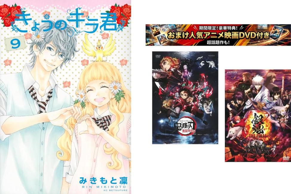 きょうのキラ君 1~9巻 完結、おまけ【劇場版 鬼滅の刃 無限列車編 + 銀魂 THE FINAL】付き【全巻セット コミック・本 中古 Comic】レンタ