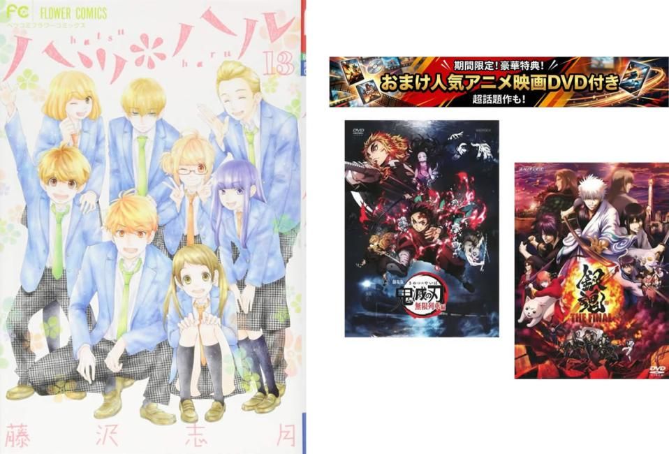 ハツ・ハル 1～13巻 完結、おまけ【劇場版 鬼滅の刃 無限列車編 + 銀魂 THE FINAL】付き【全巻セット コミック・本 中古 Comic】レンタル落