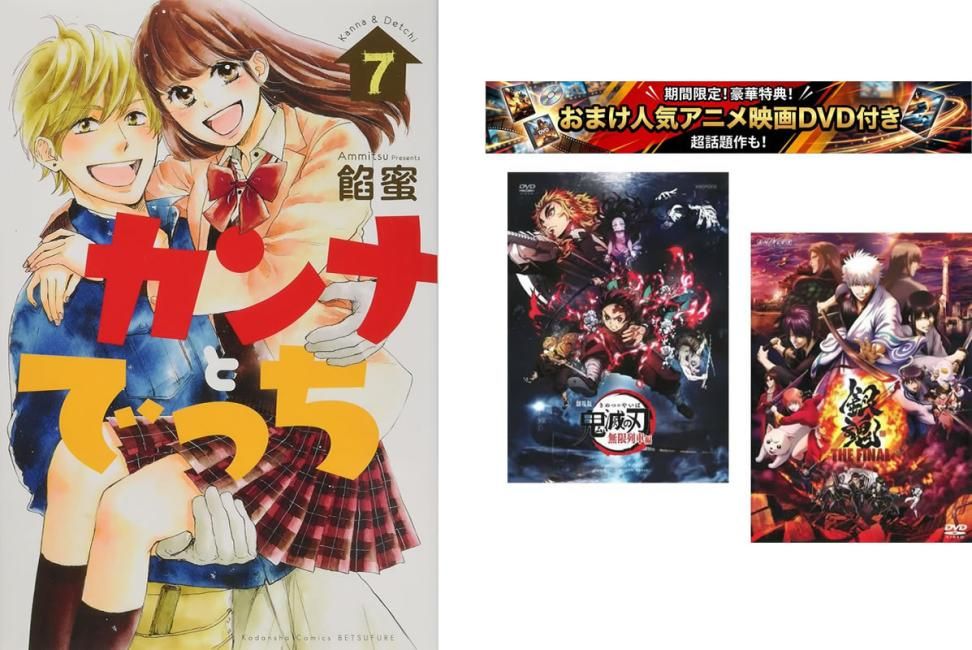 カンナとでっち 1～7巻 完結、おまけ【劇場版 鬼滅の刃 無限列車編 + 銀魂 THE FINAL】付き【全巻セット コミック・本 中古 Comic】レンタ