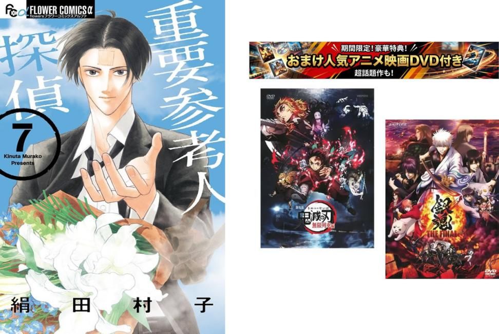 重要参考人探偵 1～7巻 完結、おまけ【劇場版 鬼滅の刃 無限列車編 + 銀魂 THE FINAL】付き【全巻セット コミック・本 中古 Comic】レンタ