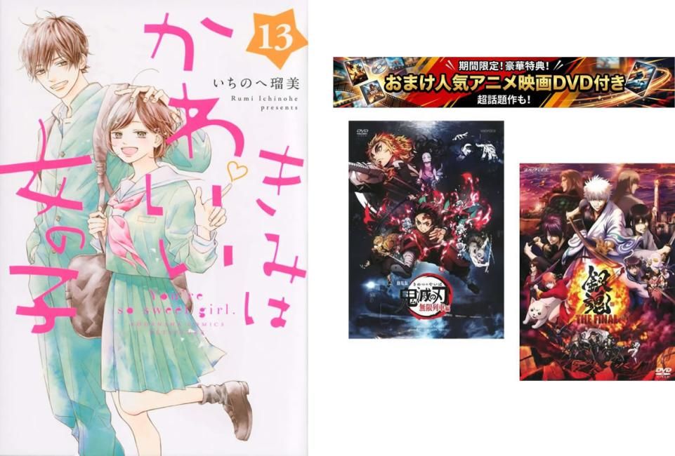 きみはかわいい女の子 1～13巻 完結、おまけ【劇場版 鬼滅の刃 無限列車編 + 銀魂 THE FINAL】付き【全巻セット コミック・本 中古 Comic】