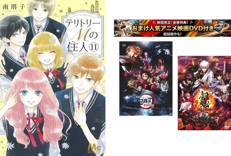 テリトリーMの住人 1～11巻 完結、おまけ【劇場版 鬼滅の刃 無限列車編 + 銀魂 THE FINAL】付き【全巻セット コミック・本 中古 Comic】レ