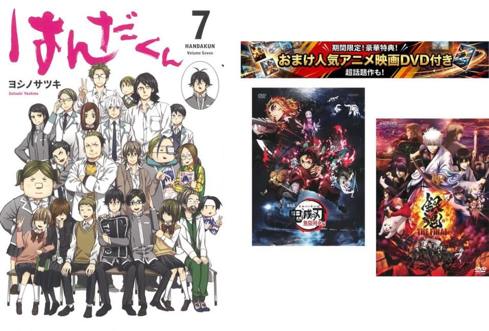 はんだくん 1～7巻 完結、おまけ【劇場版 鬼滅の刃 無限列車編 + 銀魂 THE FINAL】付き【全巻セット コミック・本 中古 Comic】レンタル落