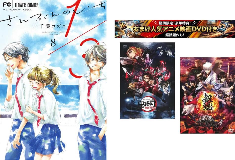 1/3さんぶんのいち 1～8巻 完結、おまけ【劇場版 鬼滅の刃 無限列車編 + 銀魂 THE FINAL】付き【全巻セット コミック・本 中古 Comic】レン