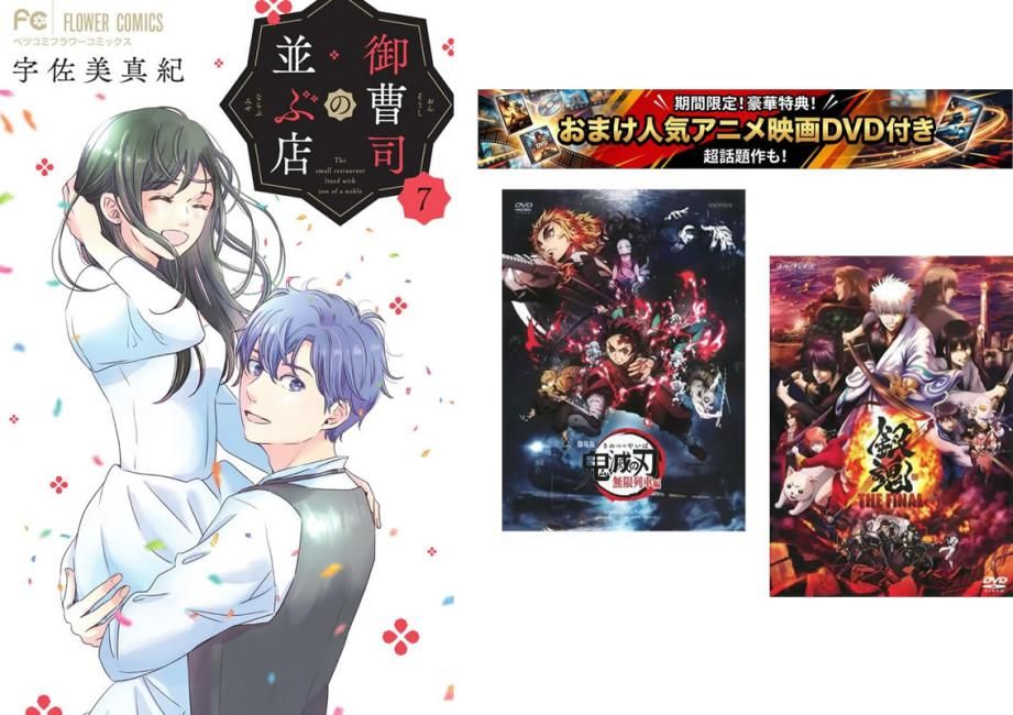 御曹司の並ぶ店 1～7巻 完結、おまけ【劇場版 鬼滅の刃 無限列車編 + 銀魂 THE FINAL】付き【全巻セット コミック・本 中古 Comic】レンタ