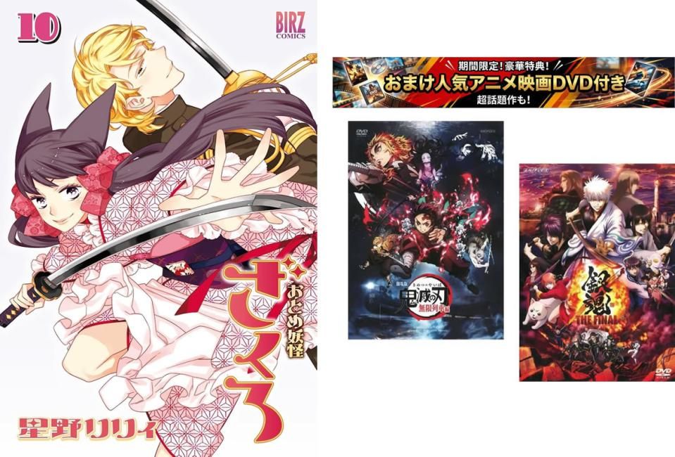 おとめ妖怪 ざくろ 1～10巻、おまけ【劇場版 鬼滅の刃 無限列車編 + 銀魂 THE FINAL】付き【全巻 コミック・本 中古 Comic】レンタル落ち