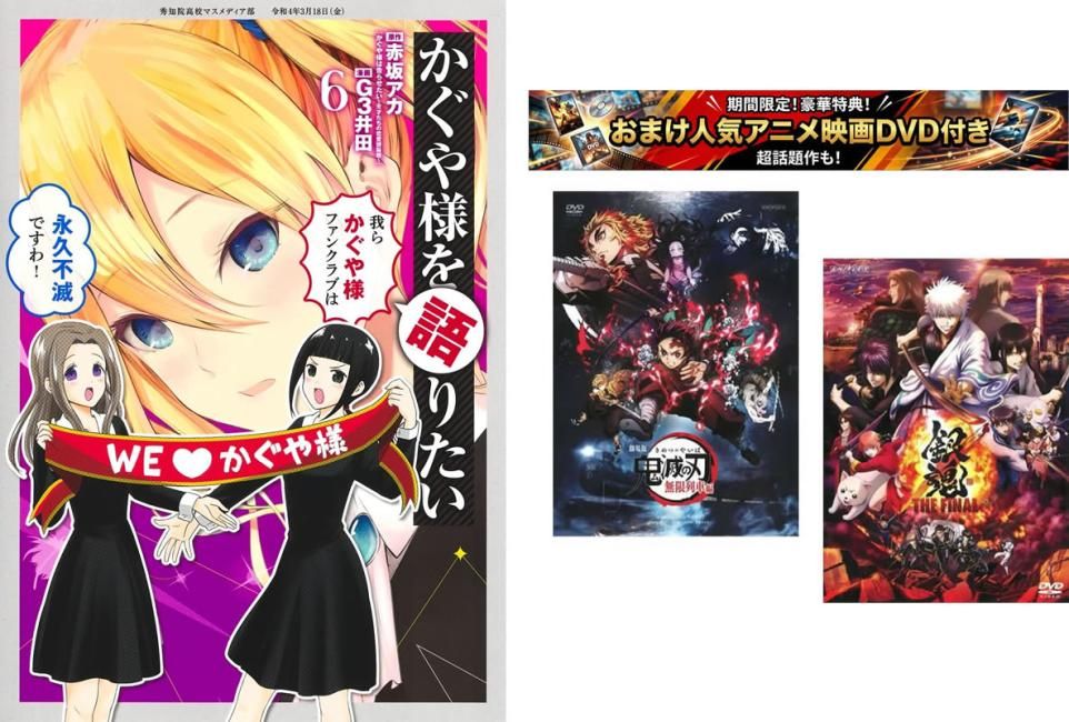 かぐや様を語りたい 1～6巻、おまけ【劇場版 鬼滅の刃 無限列車編 + 銀魂 THE FINAL】付き【全巻 コミック・本 中古 Comic】レンタル落ち