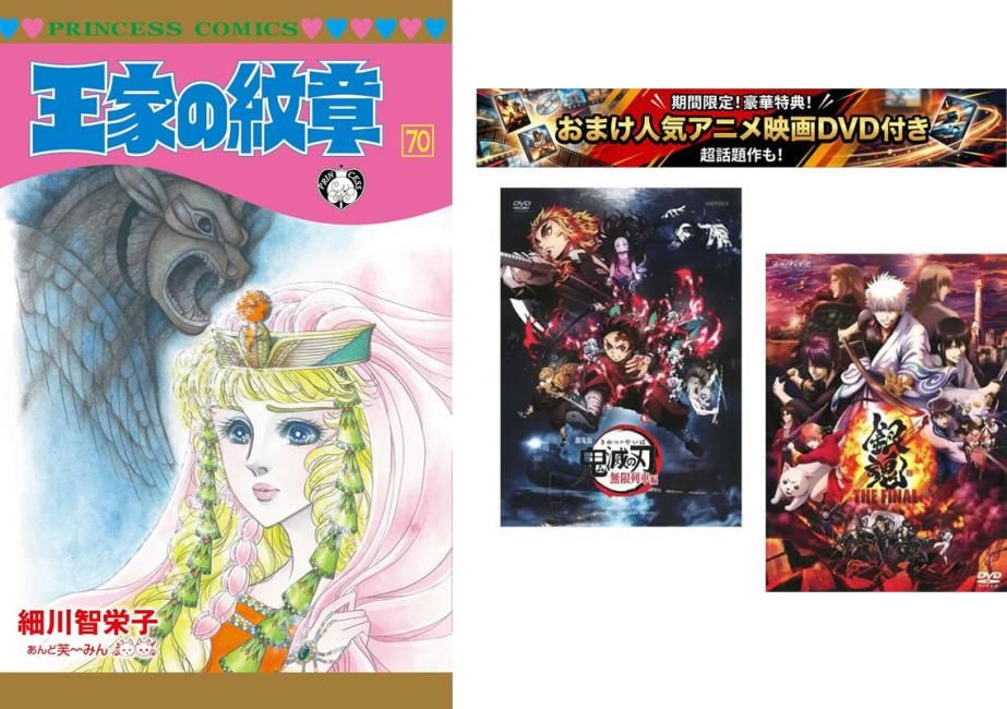 漫画 王家の紋章 全巻 70巻