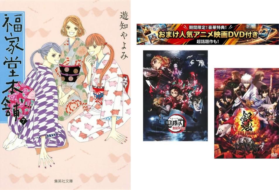 福家堂本舗 文庫版 1～7巻 完結、おまけ【劇場版 鬼滅の刃 無限列車編 + 銀魂 THE FINAL】付き【全巻セット コミック・本 中古 Comic】レン