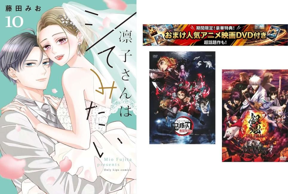 凛子さんはシてみたい 1～10巻 完結、おまけ【劇場版 鬼滅の刃 無限列車編 + 銀魂 THE FINAL】付き【全巻セット コミック・本 中古 Comic】