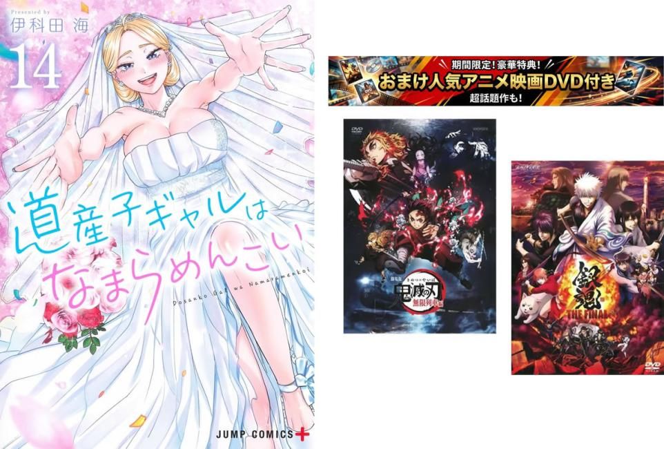 道産子ギャルはなまらめんこい 1～14巻 完結、おまけ【劇場版 鬼滅の刃 無限列車編 + 銀魂 THE FINAL】付き【全巻セット コミック・本 中古