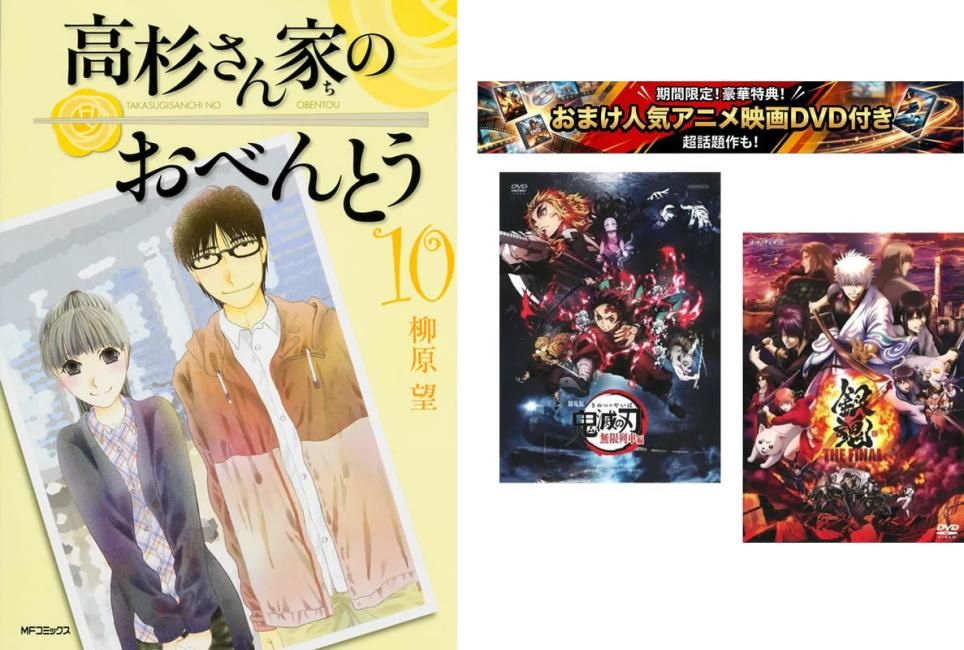 高杉さん家のおべんとう 1~10巻 完結、おまけ【劇場版 鬼滅の刃 無限列車編 + 銀魂 THE FINAL】付き【全巻セット コミック・本 中古 Comic