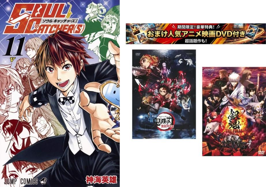 SOUL CATCHER(S) 1～11巻 完結、おまけ【劇場版 鬼滅の刃 無限列車編 + 銀魂 THE FINAL】付き【全巻セット コミック・本 中古 Comic】レン