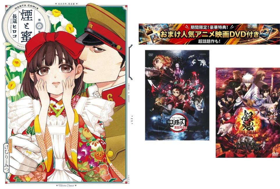 煙と蜜 1～6巻、おまけ【劇場版 鬼滅の刃 無限列車編 + 銀魂 THE FINAL】付き【全巻 コミック・本 中古 Comic】レンタル落ち