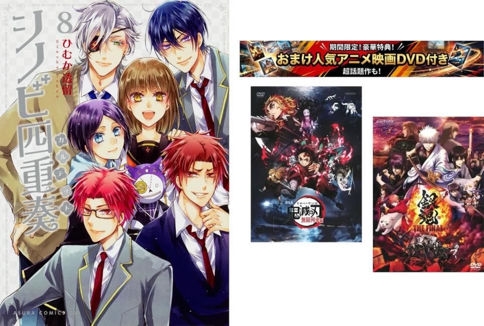 シノビ四重奏 1～8巻 完結、おまけ【劇場版 鬼滅の刃 無限列車編 + 銀魂 THE FINAL】付き【全巻セット コミック・本 中古 Comic】レンタル
