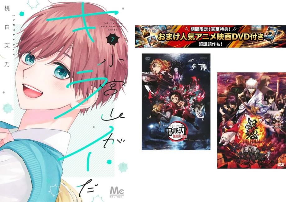 小宮山がキライだ 1～7巻 完結、おまけ【劇場版 鬼滅の刃 無限列車編 + 銀魂 THE FINAL】付き【全巻セット コミック・本 中古 Comic】レン