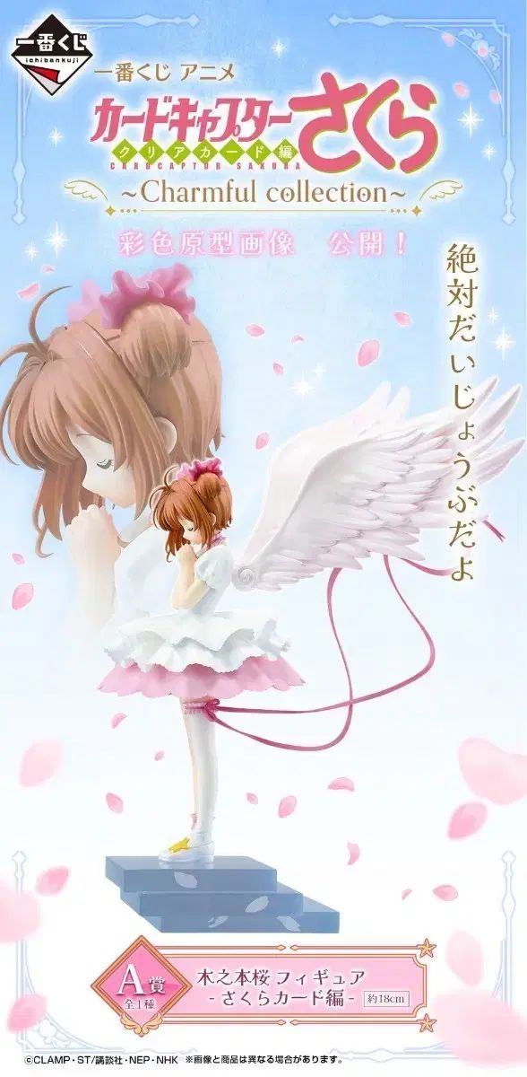 カードキャプターさくらんぼ a版 ラスト フィギュア まとめ 出品