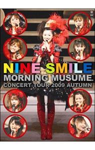 DVD／モーニング娘。コンサートツアー2009秋〜ナインスマイル〜 - メルカリ