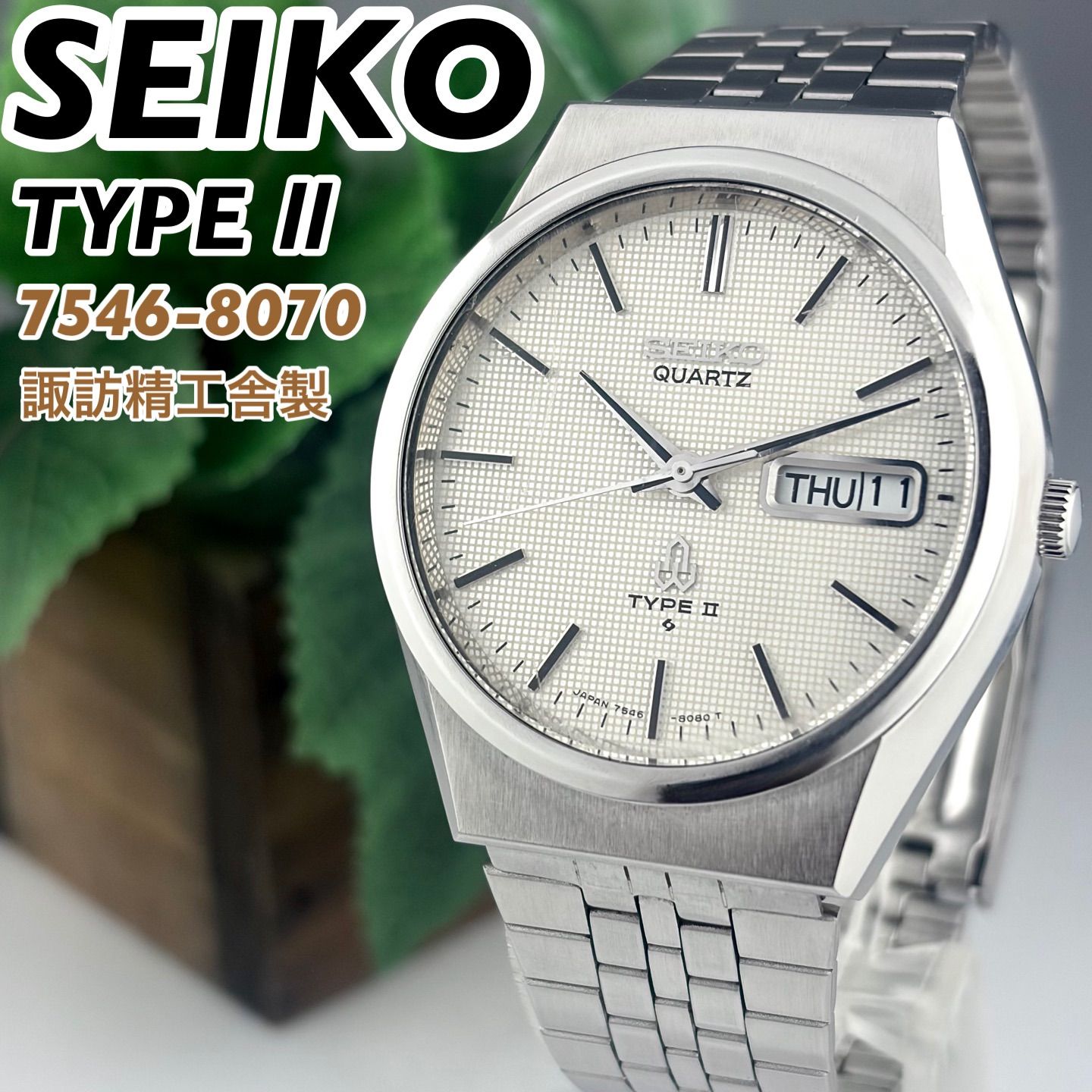 [諏訪精工舎製] SEIKO TYPEⅡ デイデイト グリッドダイヤル メンズ腕時計 7546-8070 新品電池