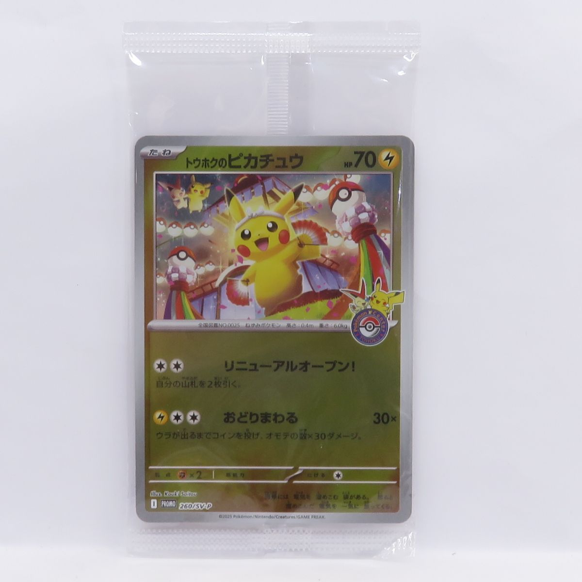 未開封】ポケモンカード トウホクのピカチュウ 260/SV-P プロモ - メルカリ