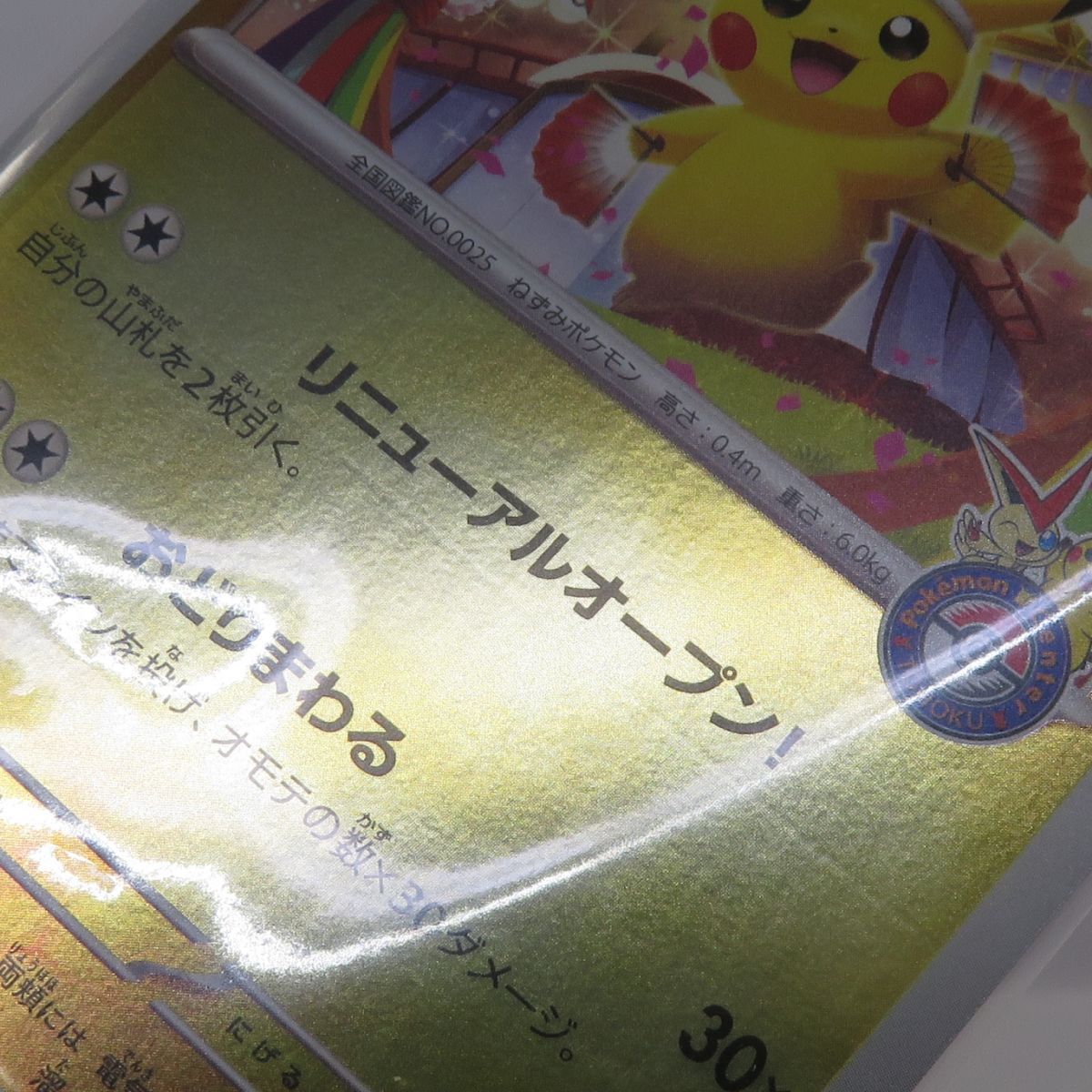 未開封】ポケモンカード トウホクのピカチュウ 260/SV-P プロモ - メルカリ