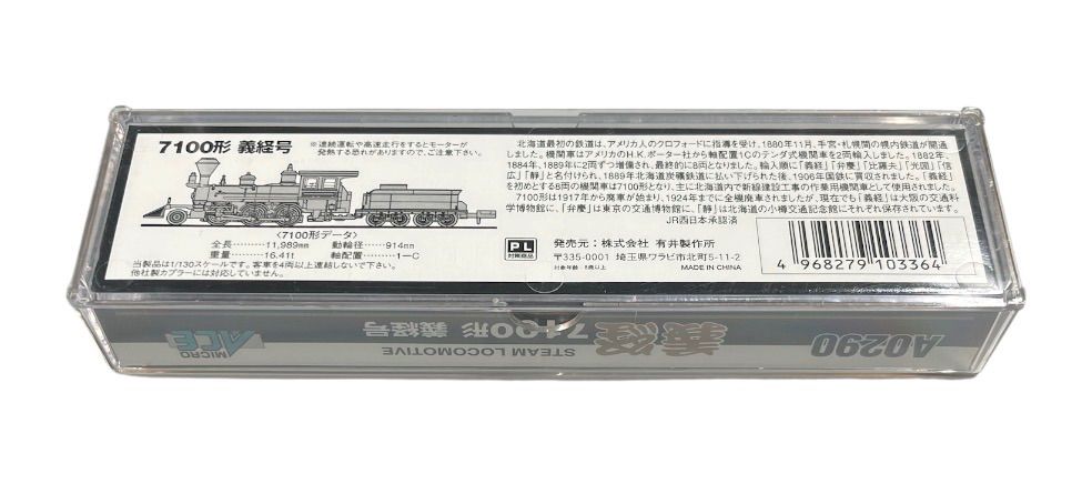 マイクロエース】A0290 7100形 義経号 Nゲージ 鉄道模型 現状品 - メルカリ