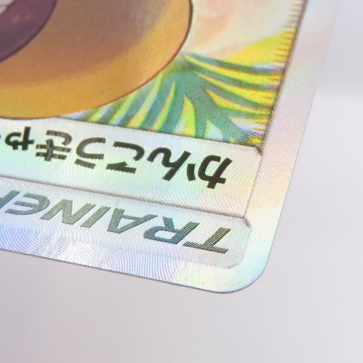 ポケモンカード かんこうきゃく SM12a 192/173 SR ※中古 - メルカリ