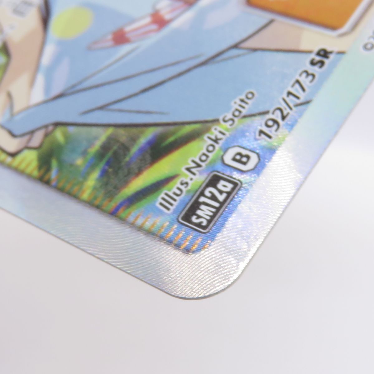 ポケモンカード かんこうきゃく SM12a 192/173 SR ※中古 - メルカリ