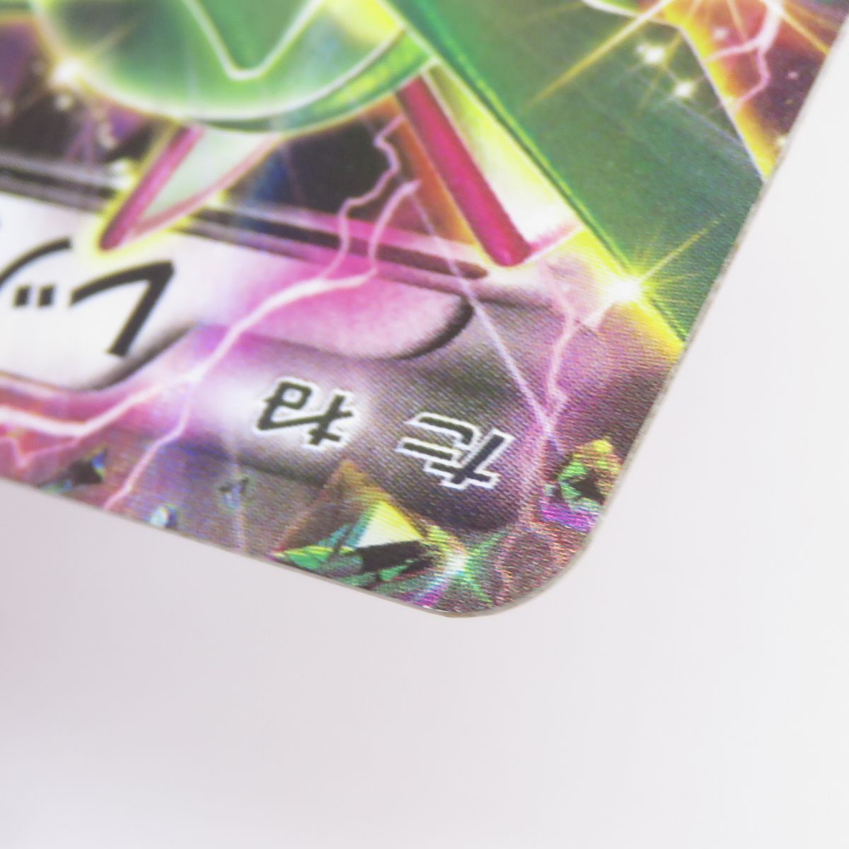 ポケモンカード レックウザEX 123/XY-P プロモ コロコロコミック ※中古