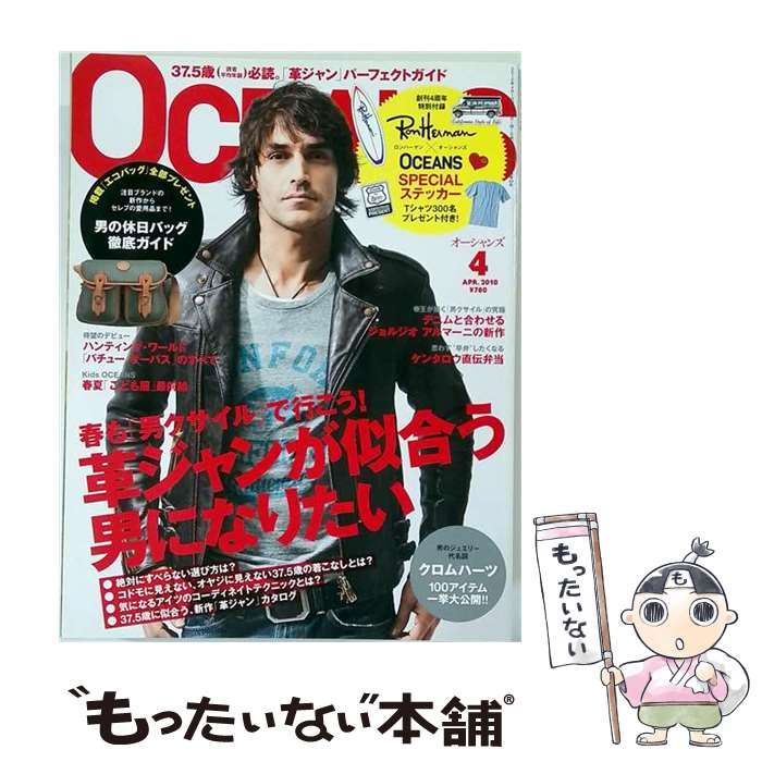 【中古】 OCEANS 2010年4月号 / /